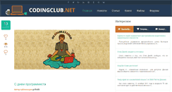 Desktop Screenshot of codingclub.net